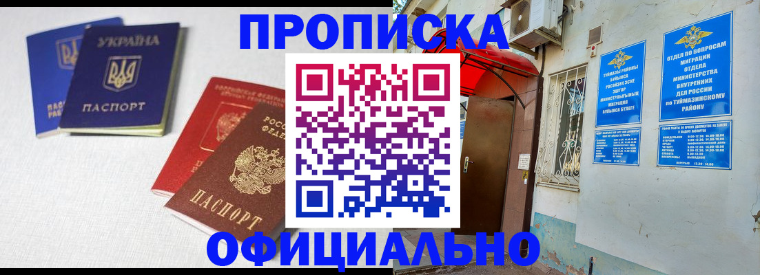 прописка регистрация в Мензелинске