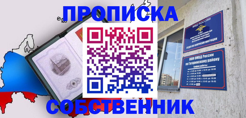 временная прописка в Мензелинске