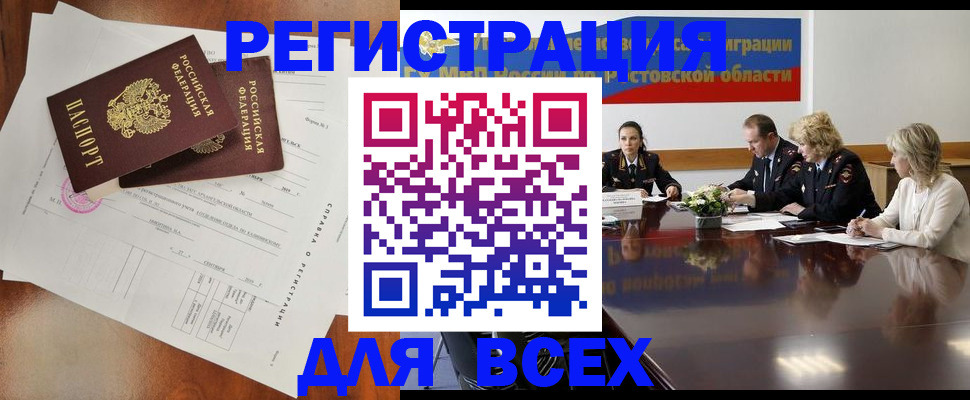 временная регистрация для всех в Мензелинске