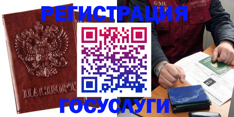 временная регистрация законно в Мензелинске