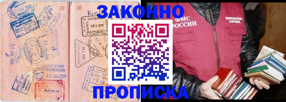 купить прописку в Мензелинске