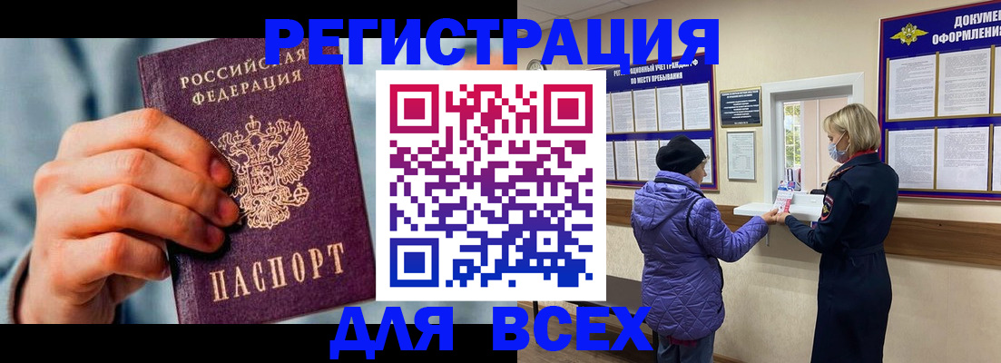 временная регистрация в Мензелинске